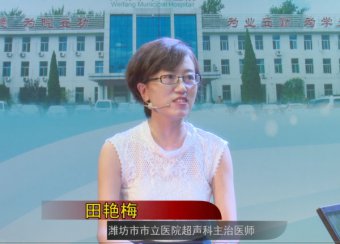 【健康一點(diǎn)通】二維、三維、四維彩超區(qū)別及檢查注意事項(xiàng)——田艷梅