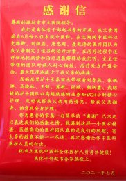 為醫(yī)護(hù)點(diǎn)贊！八旬老人送來錦旗和感謝信